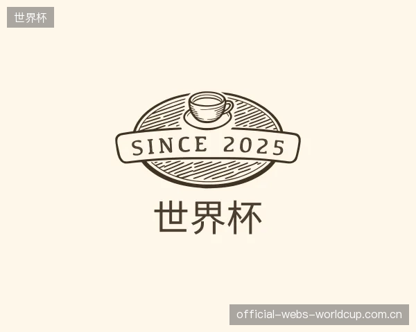 了解世界杯集团